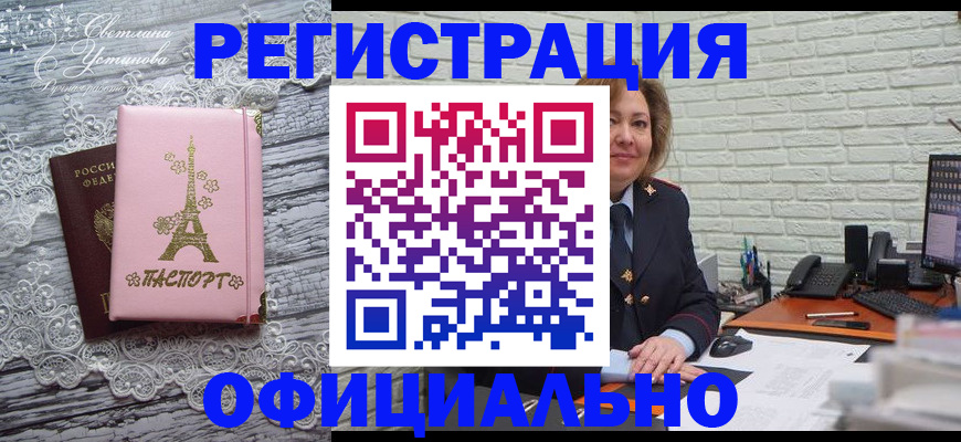 временная регистрация для школы в Находке